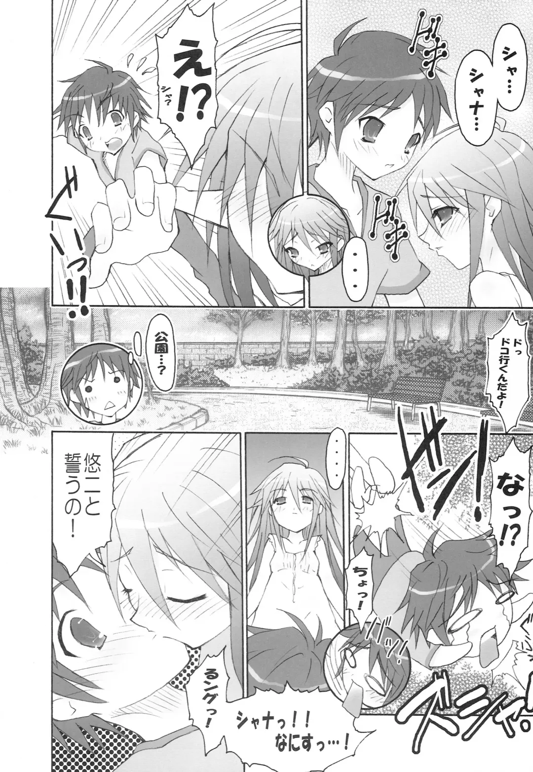 [Rakurincho] AR19 Shakugan no Shana 9 Fhentai - Page 7