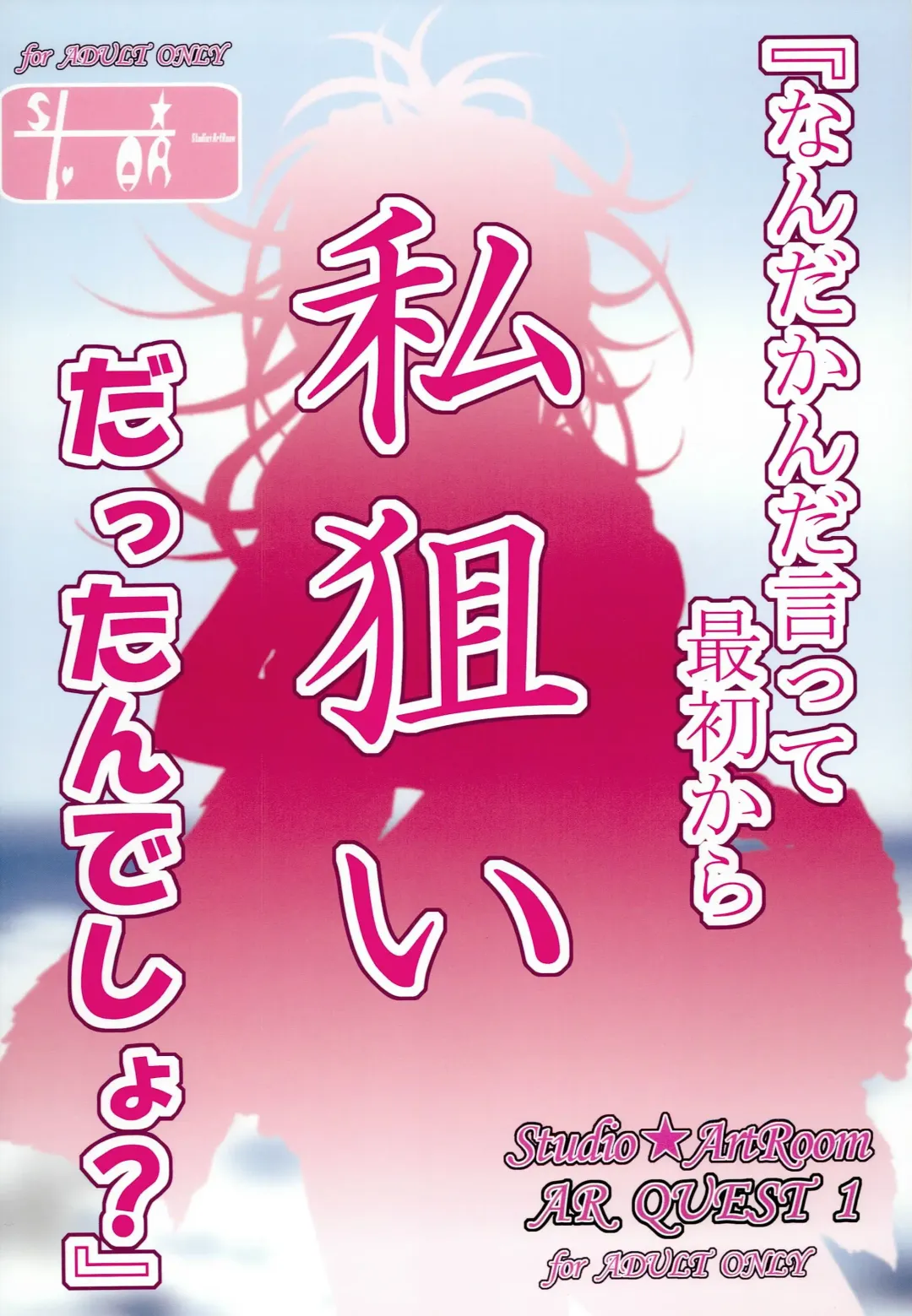 [Rakurincho] AR21 ARQUEST 1 Fhentai - Page 18