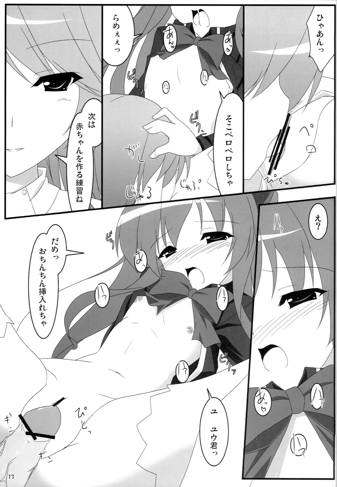 [Nt50 - Shiroyama Yoshiharu.] Milk Sage ~Chuu Kyuu Hen~ Fhentai - Page 12