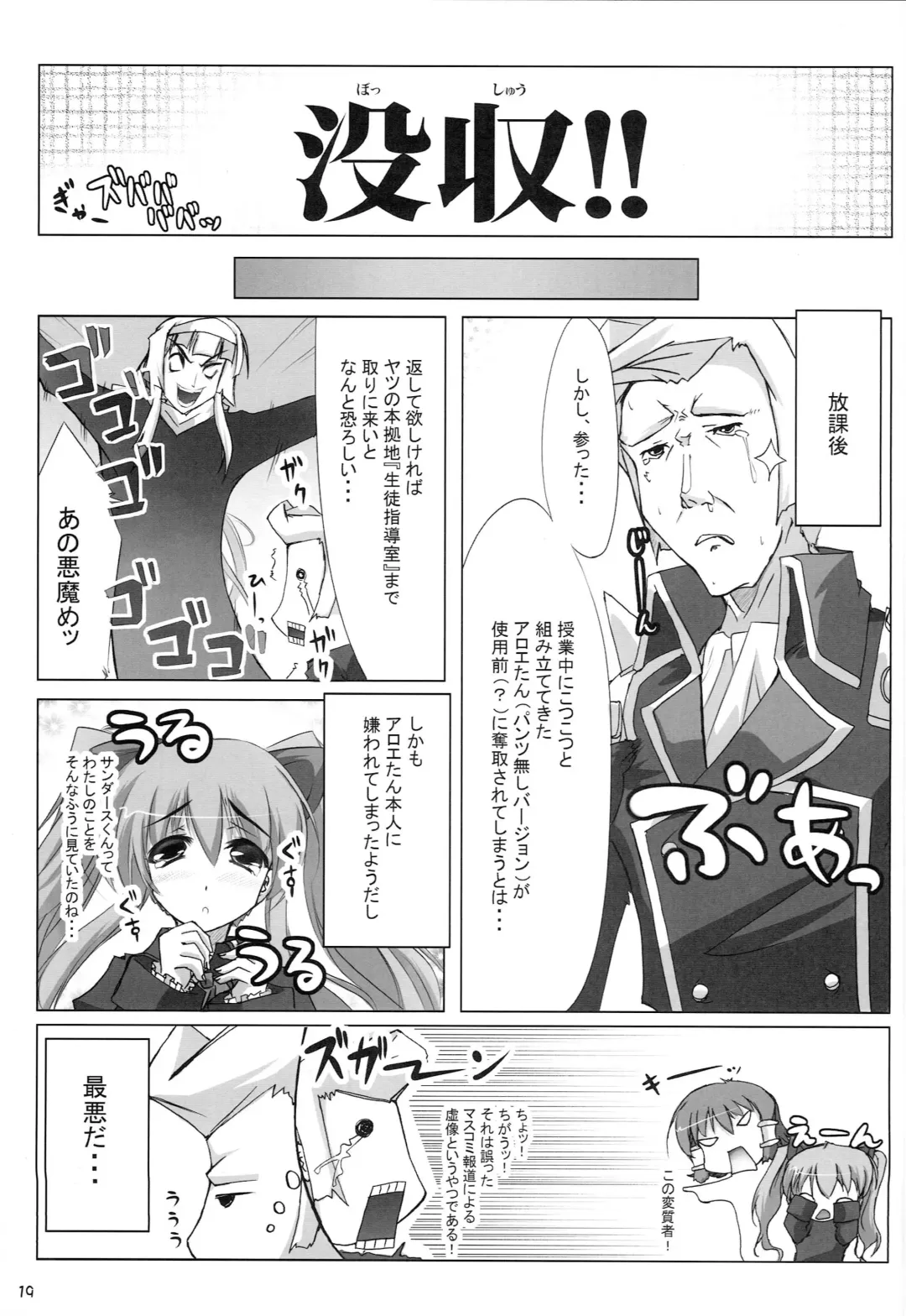[Nt50 - Shiroyama Yoshiharu.] Milk Sage ~Chuu Kyuu Hen~ Fhentai - Page 18