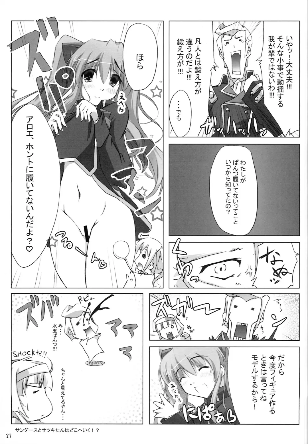[Nt50 - Shiroyama Yoshiharu.] Milk Sage ~Chuu Kyuu Hen~ Fhentai - Page 26
