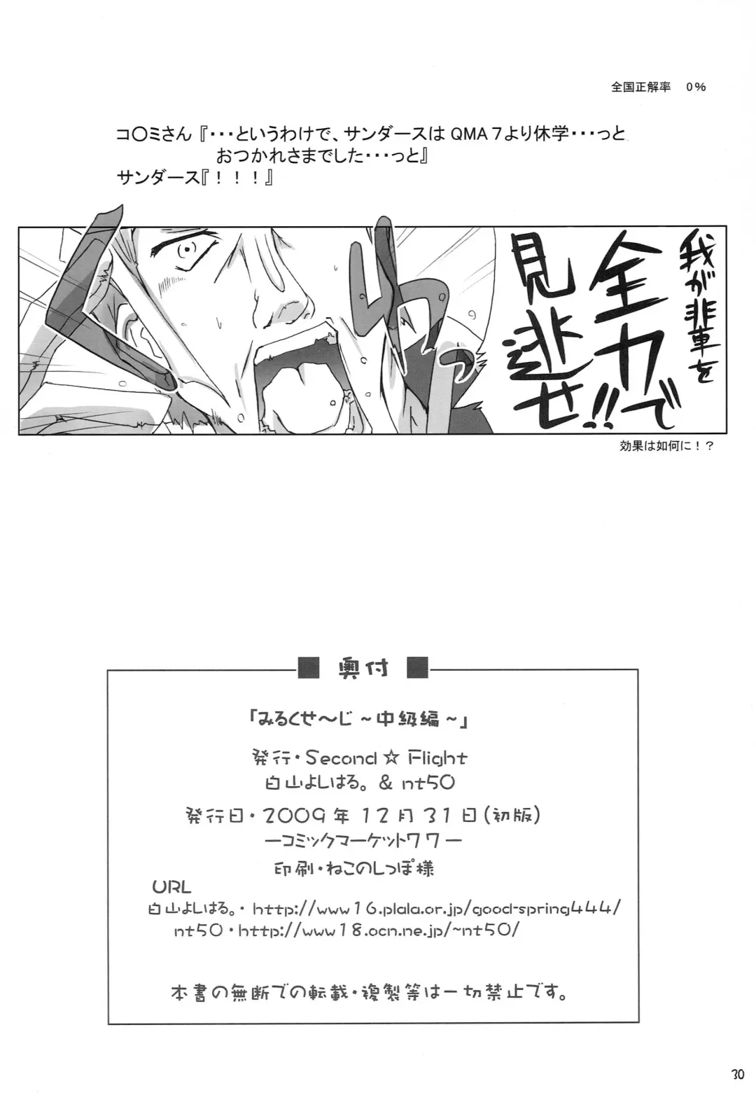 [Nt50 - Shiroyama Yoshiharu.] Milk Sage ~Chuu Kyuu Hen~ Fhentai - Page 29