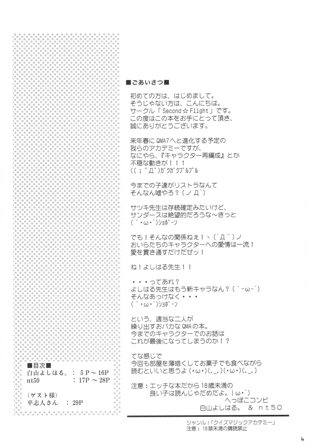 [Nt50 - Shiroyama Yoshiharu.] Milk Sage ~Chuu Kyuu Hen~ Fhentai - Page 3