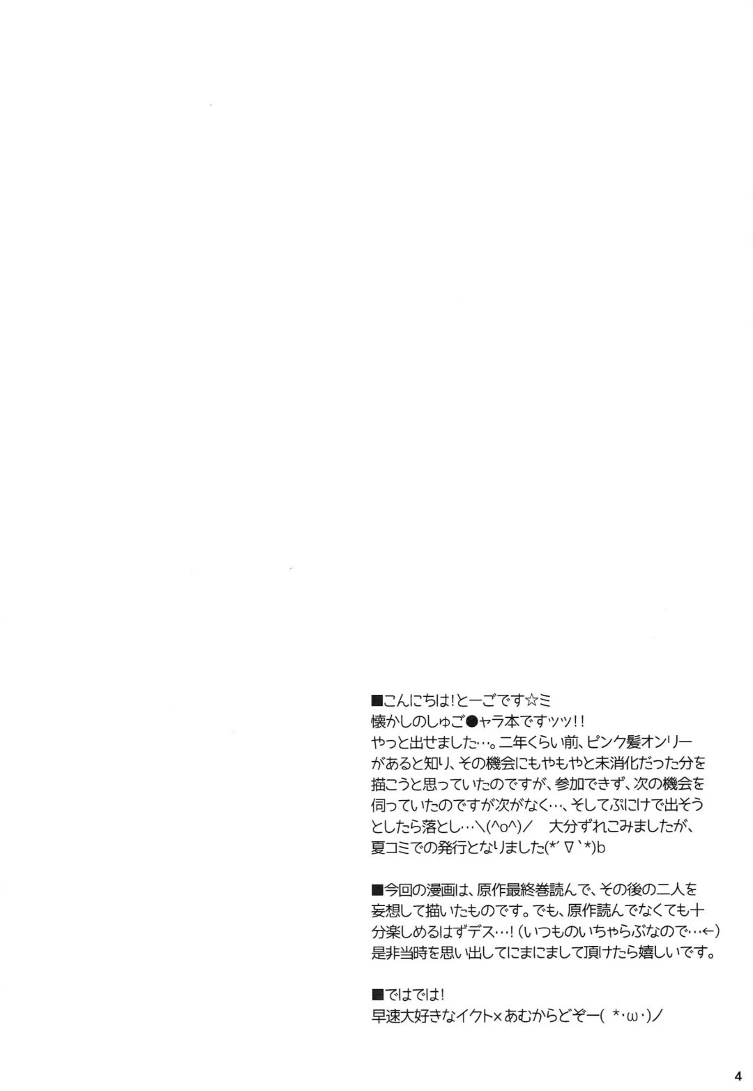 [Togo] Shugo Shugo! Returns Fhentai - Page 3