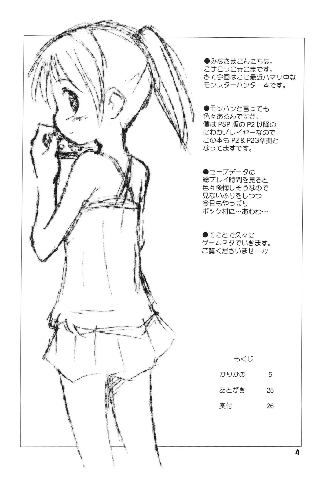 [Kokekokko Coma] Kari Kano Fhentai - Page 3