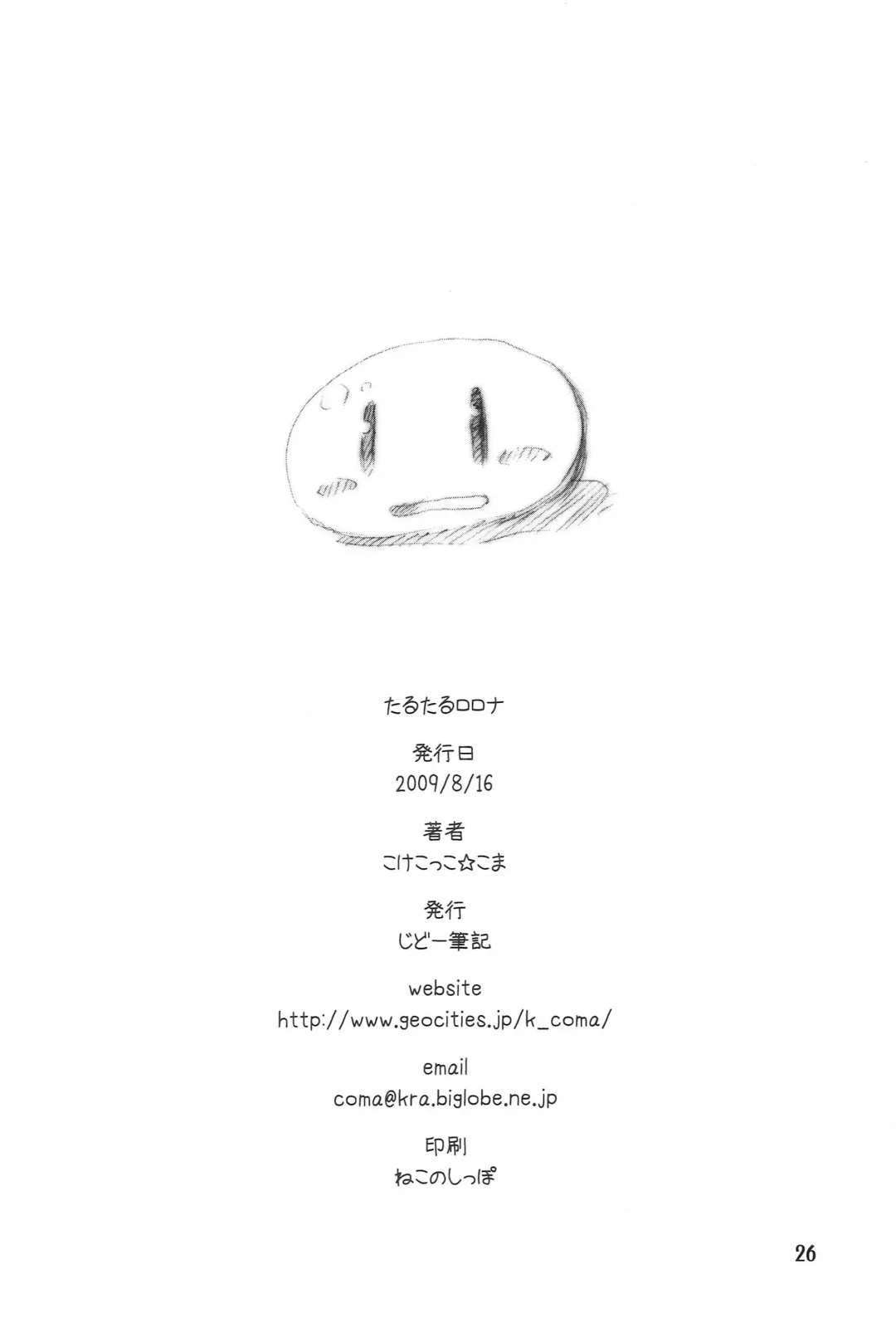 [Kokekokko Coma] Taru Taru Rorona Fhentai - Page 25