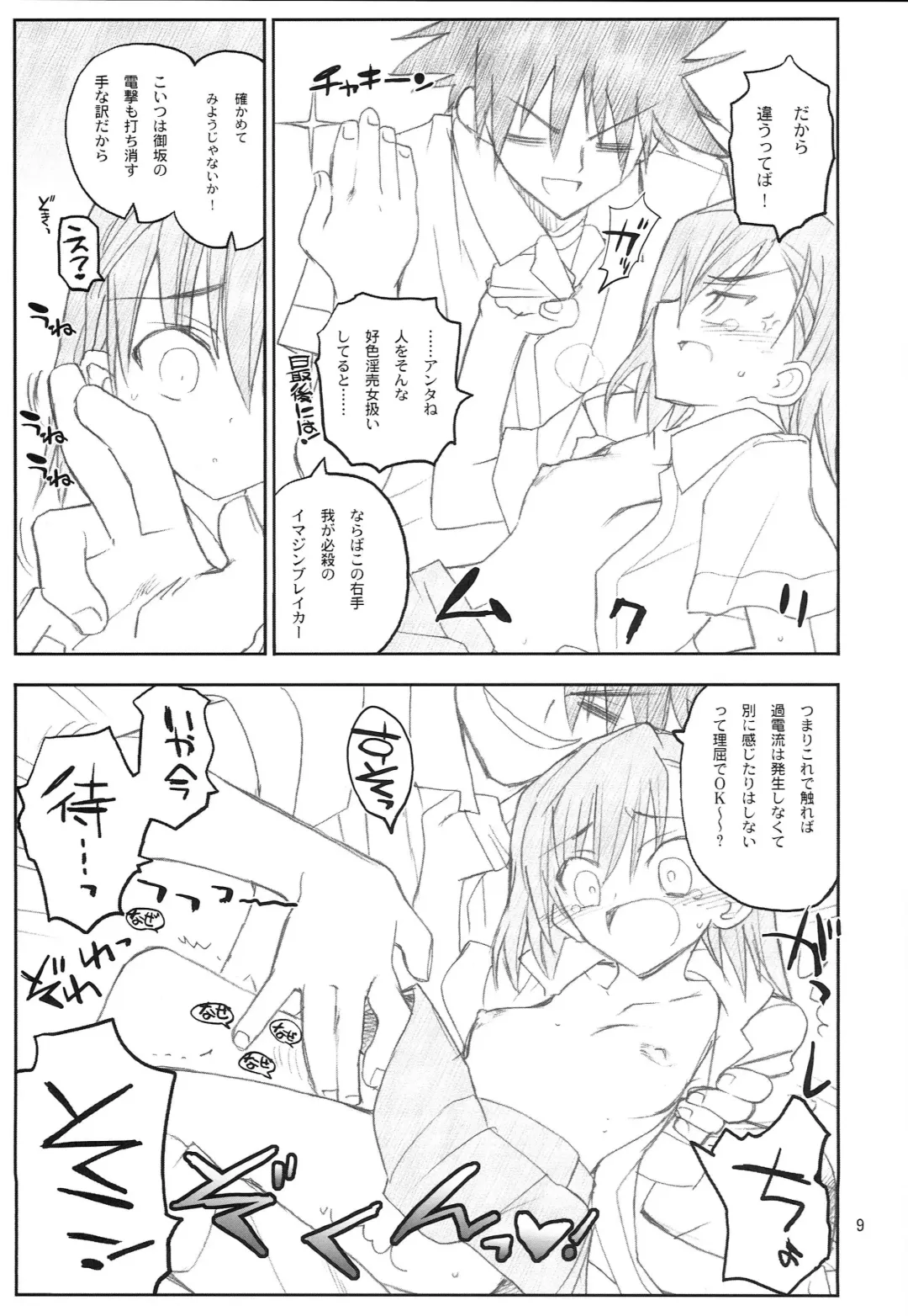 [Aka Marl] Misaka Mikoto Route ni Tsuki Index wa Detekimasen 123 Fhentai - Page 10