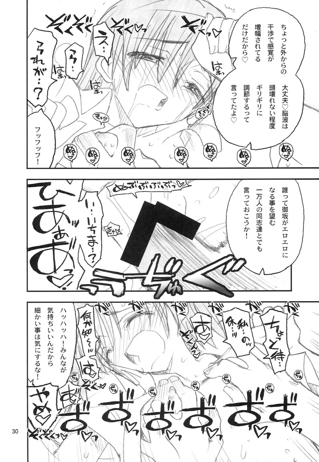 [Aka Marl] Misaka Mikoto Route ni Tsuki Index wa Detekimasen 123 Fhentai - Page 31