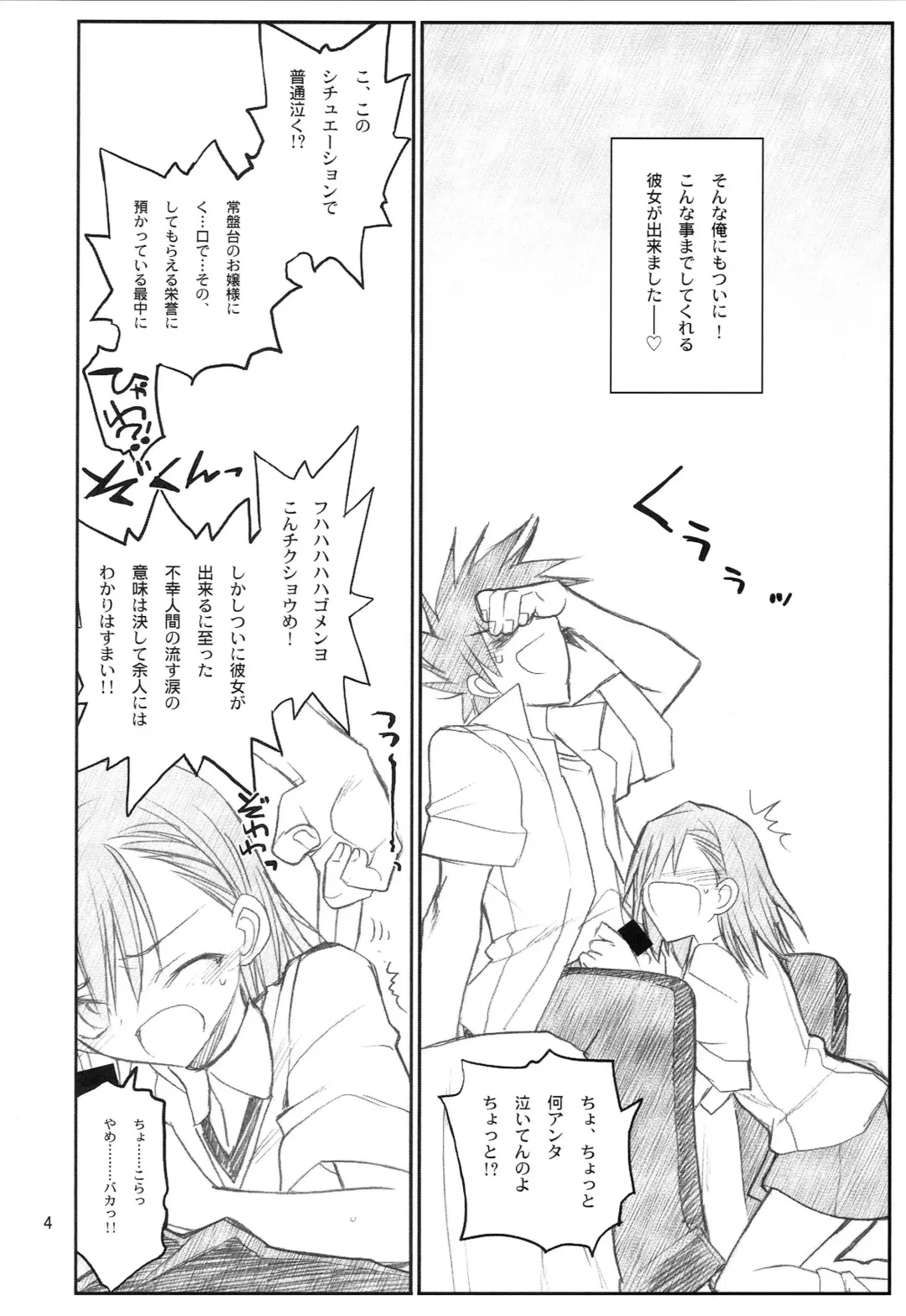 [Aka Marl] Misaka Mikoto Route ni Tsuki Index wa Detekimasen 123 Fhentai - Page 5