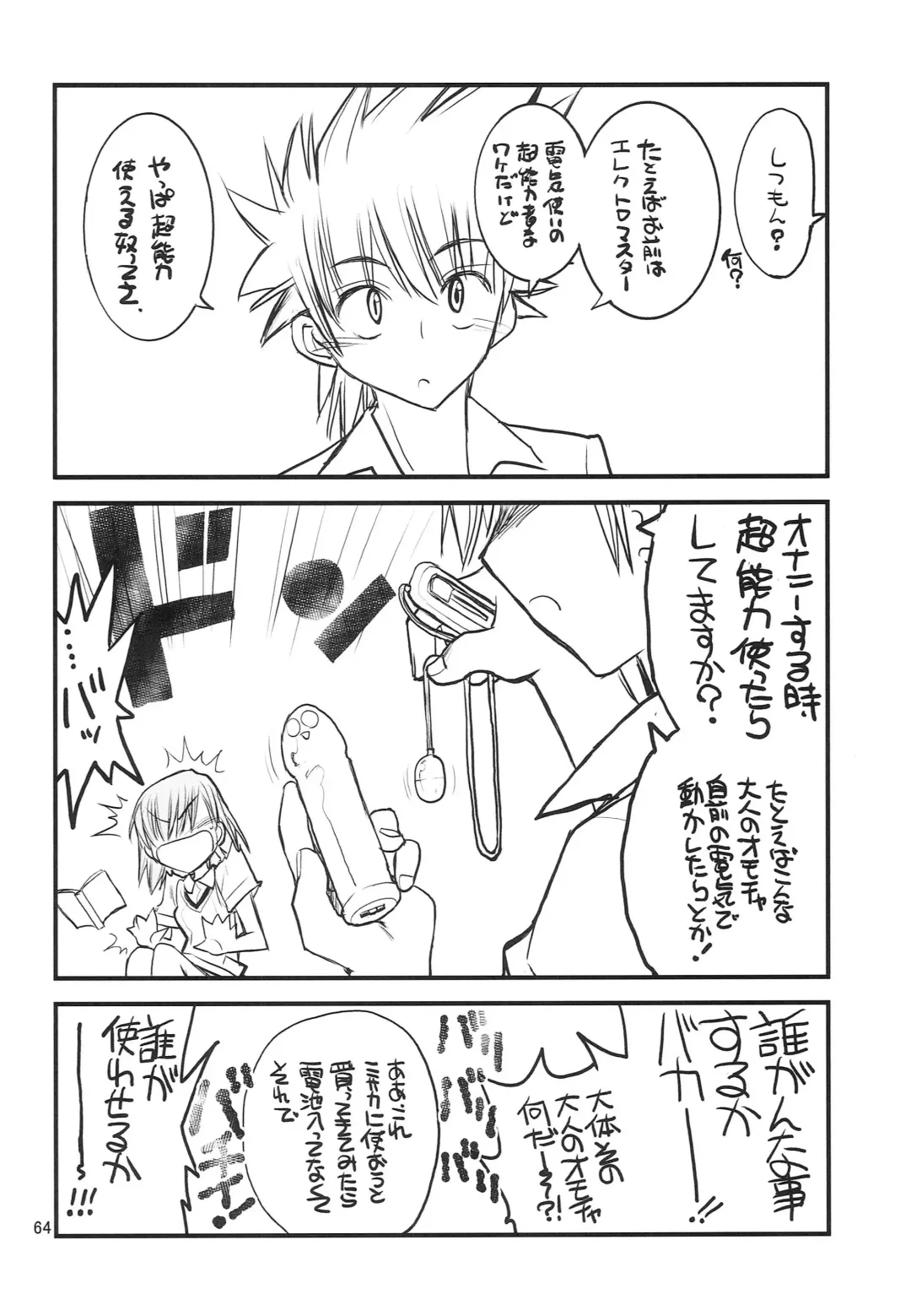 [Aka Marl] Misaka Mikoto Route ni Tsuki Index wa Detekimasen 123 Fhentai - Page 65