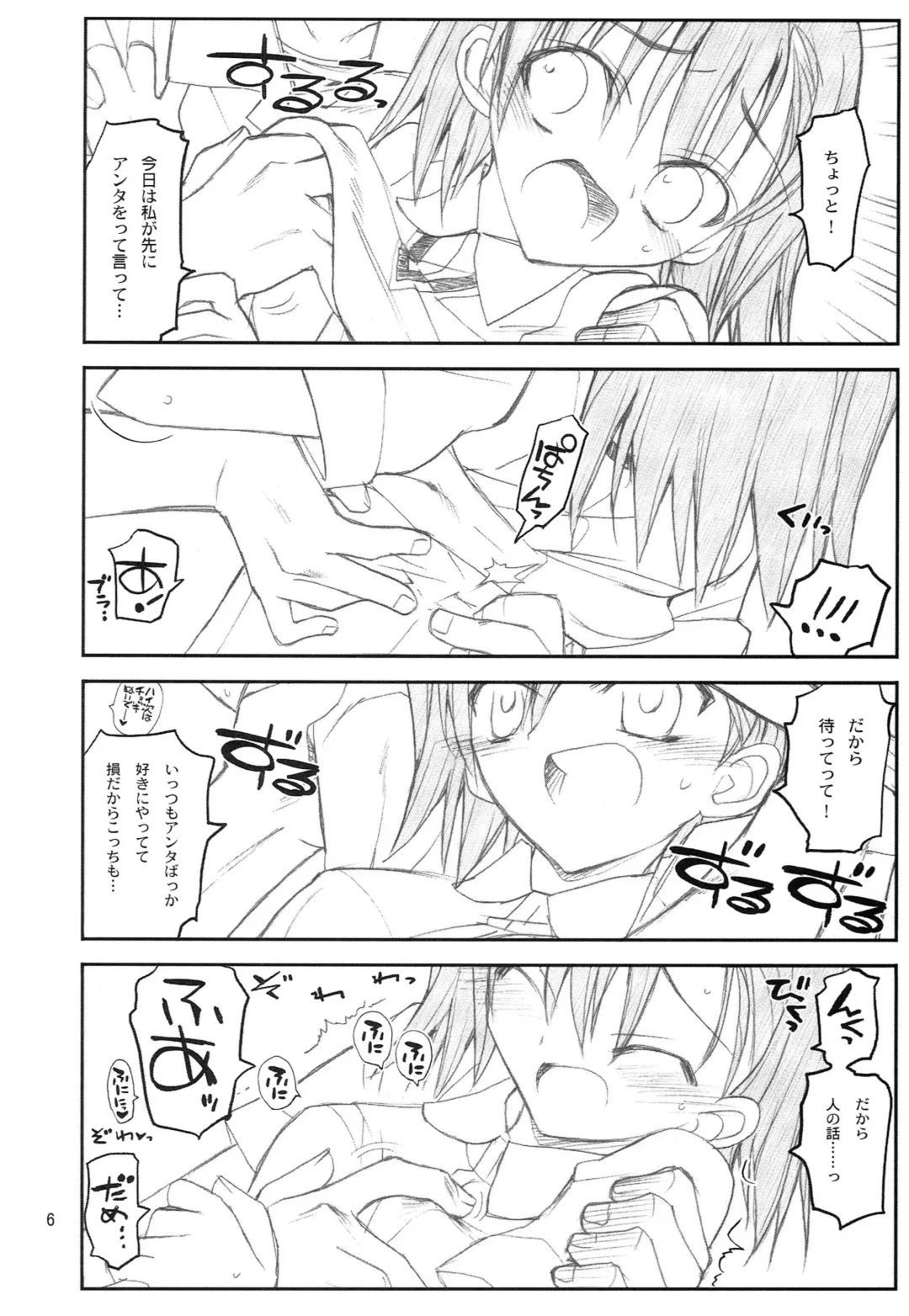 [Aka Marl] Misaka Mikoto Route ni Tsuki Index wa Detekimasen 123 Fhentai - Page 7