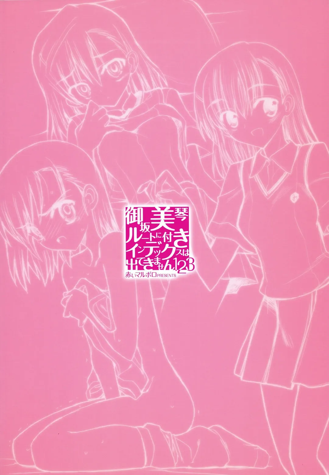 [Aka Marl] Misaka Mikoto Route ni Tsuki Index wa Detekimasen 123 Fhentai - Page 72