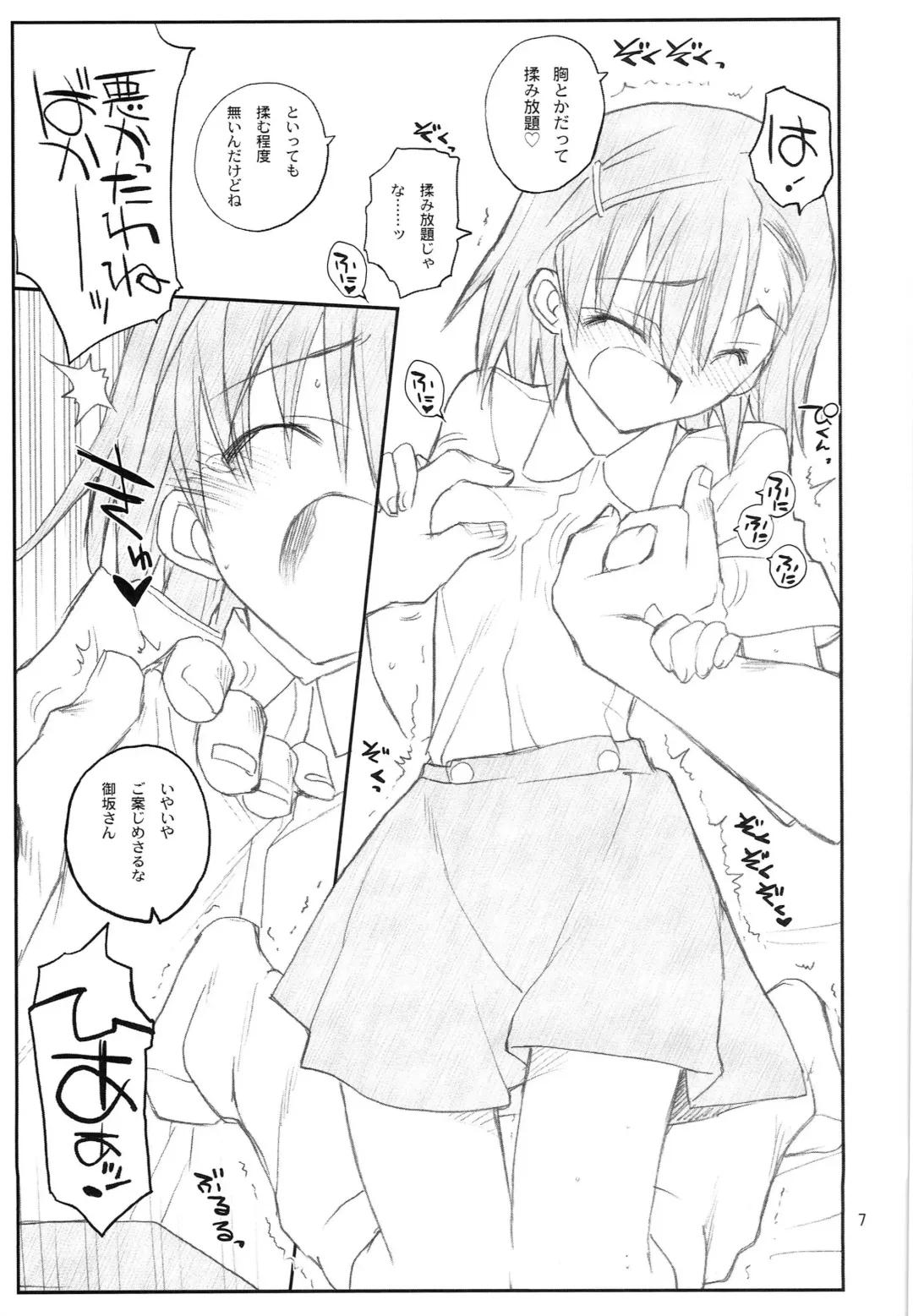 [Aka Marl] Misaka Mikoto Route ni Tsuki Index wa Detekimasen 123 Fhentai - Page 8