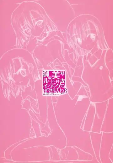 [Aka Marl] Misaka Mikoto Route ni Tsuki Index wa Detekimasen 123 Fhentai - Page 72