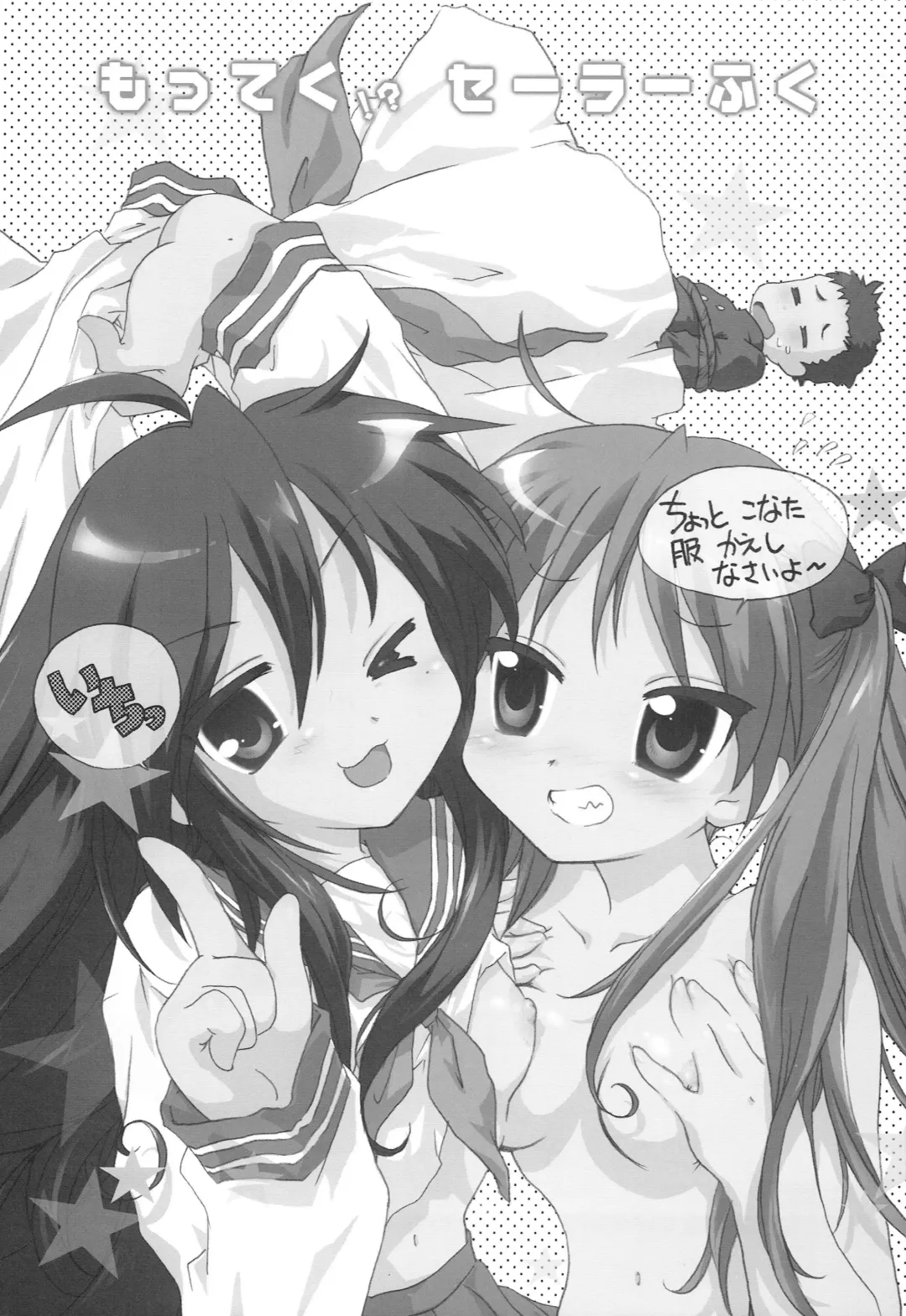 [Fuuga Utsura] Motteku!? Sailor Fuku Fhentai - Page 2