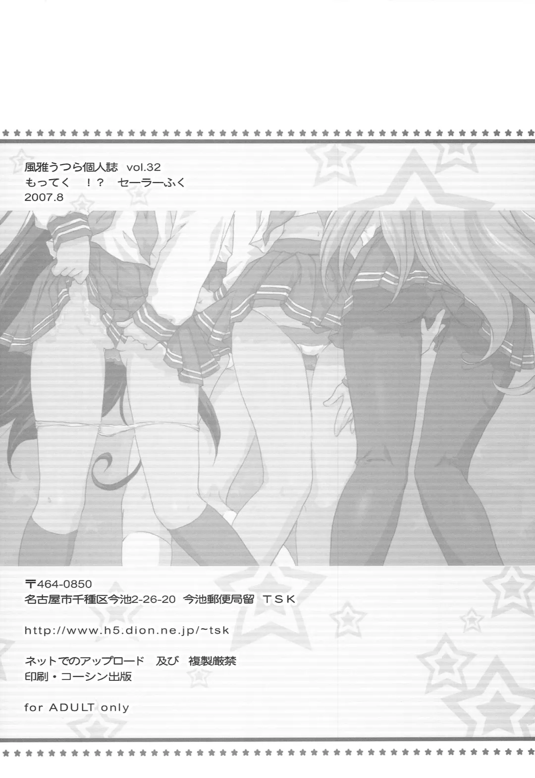 [Fuuga Utsura] Motteku!? Sailor Fuku Fhentai - Page 25