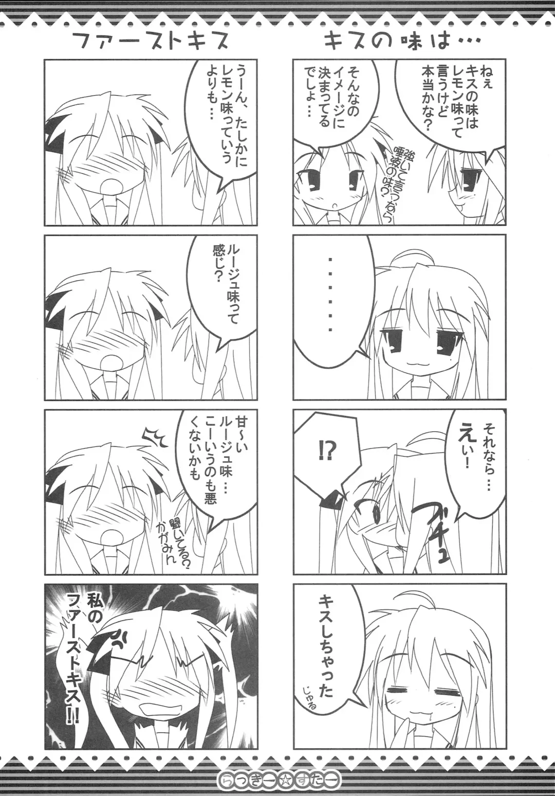 [Yukiusagi] Lucky Star Fhentai - Page 11