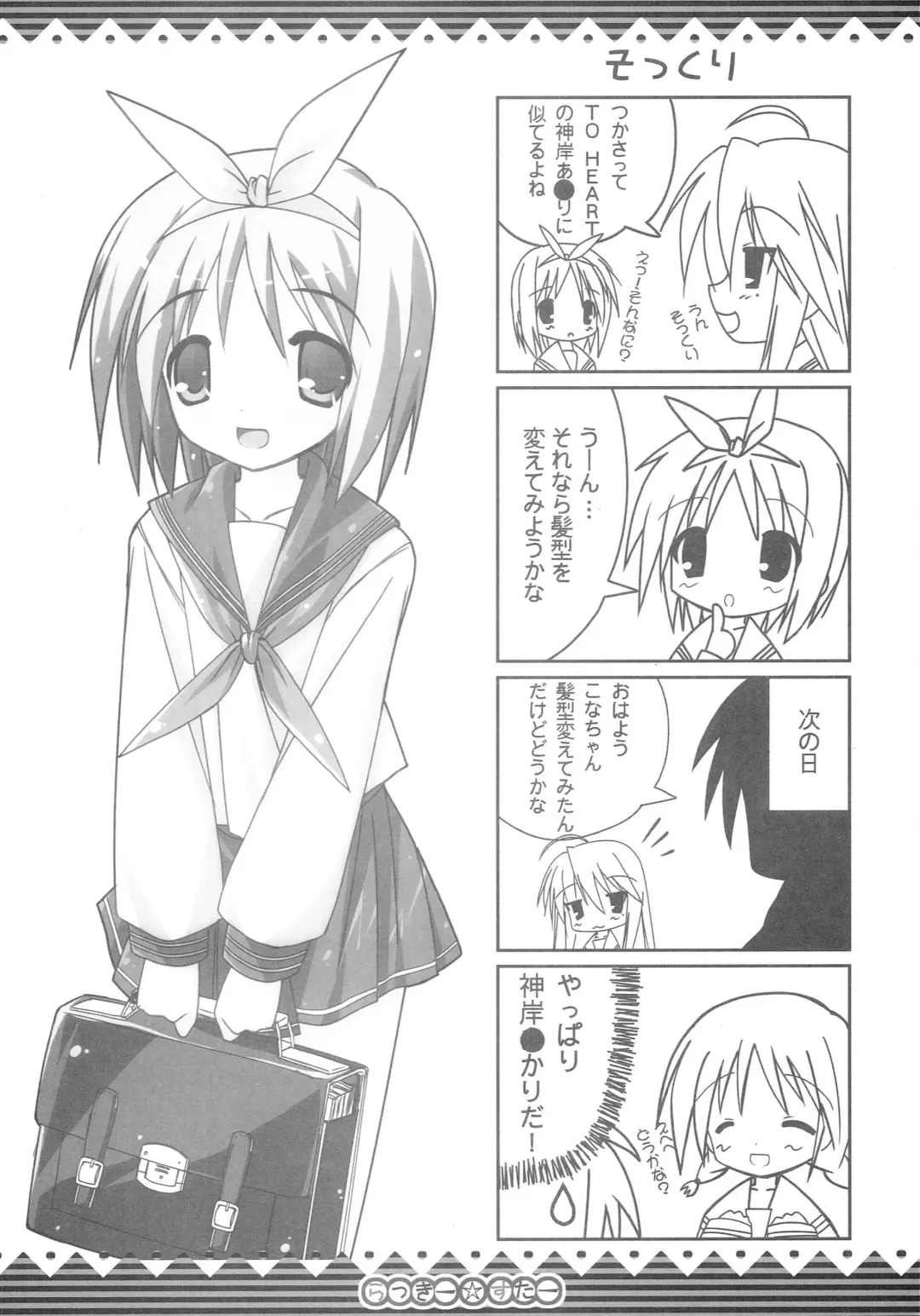 [Yukiusagi] Lucky Star Fhentai - Page 13