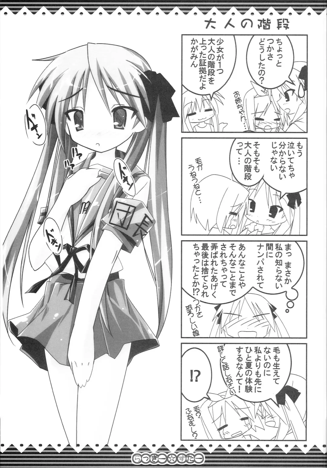 [Yukiusagi] Lucky Star Fhentai - Page 16