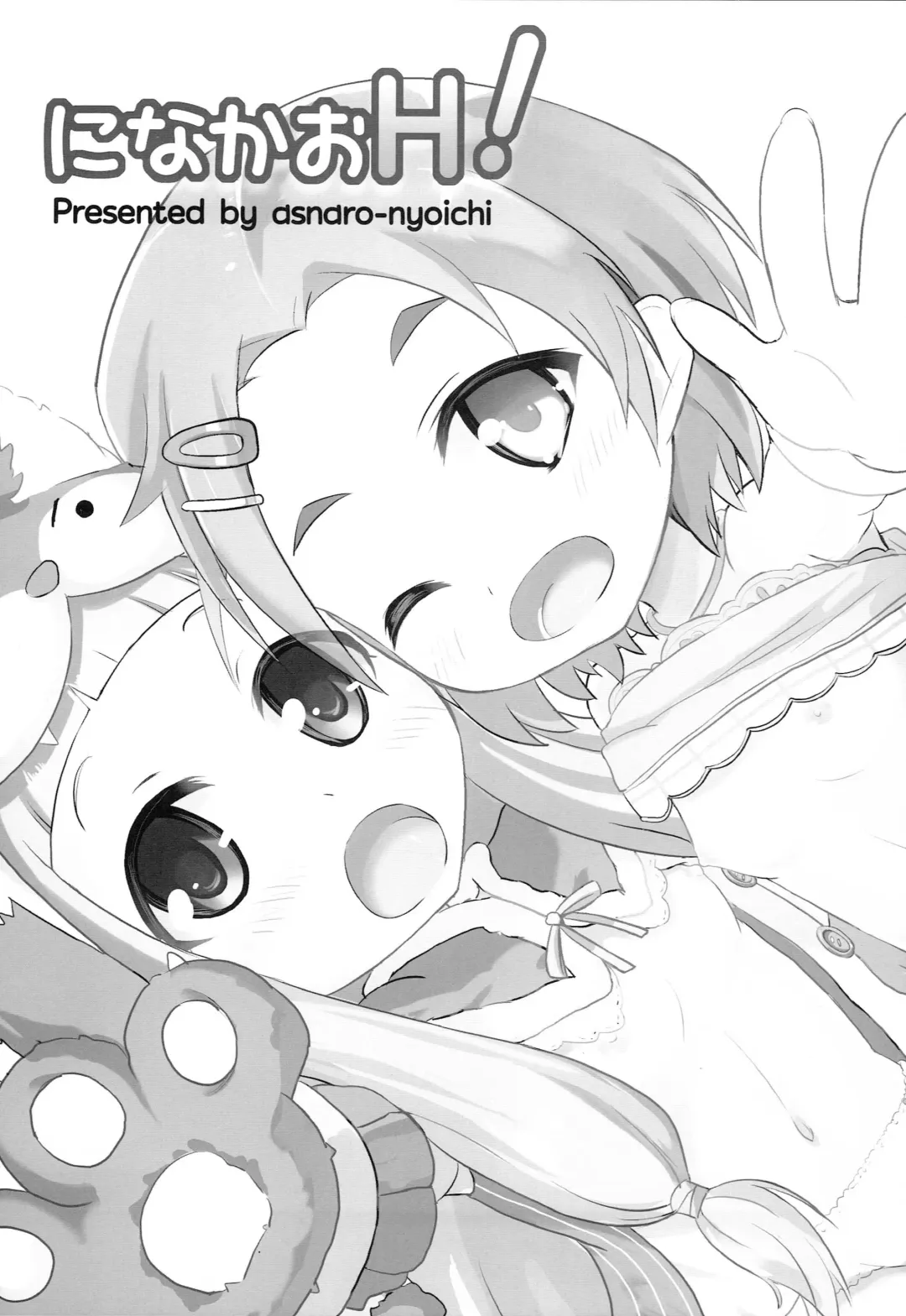 [Nyoichi] Nina Kao H! Fhentai - Page 2