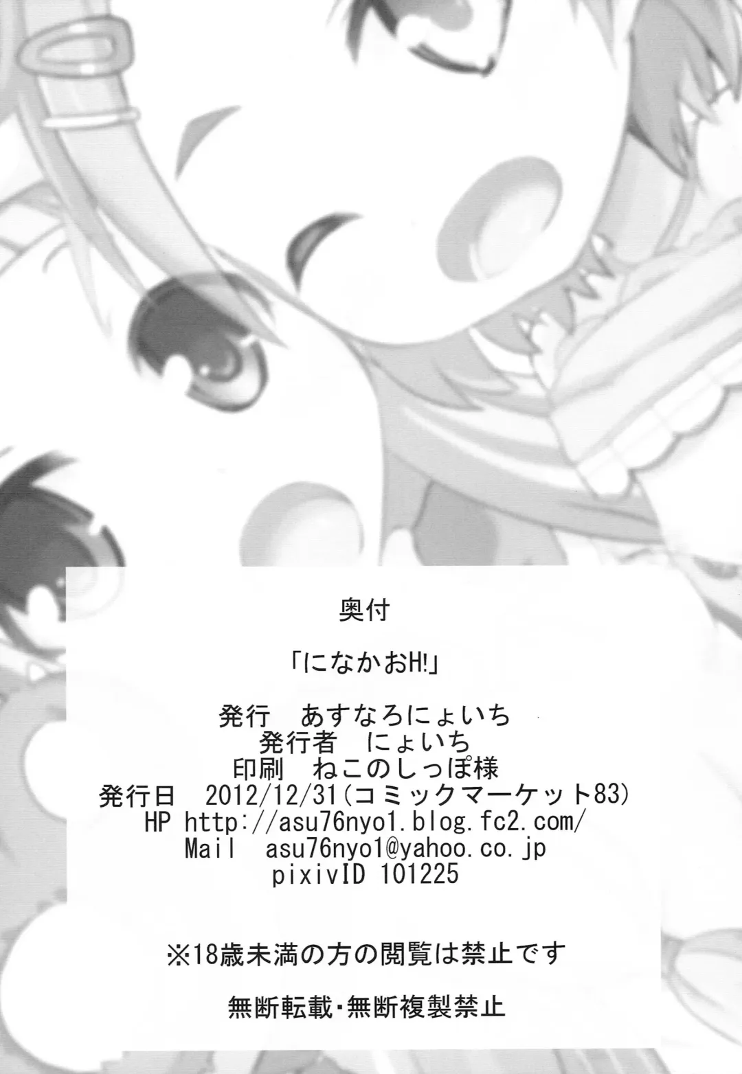 [Nyoichi] Nina Kao H! Fhentai - Page 21