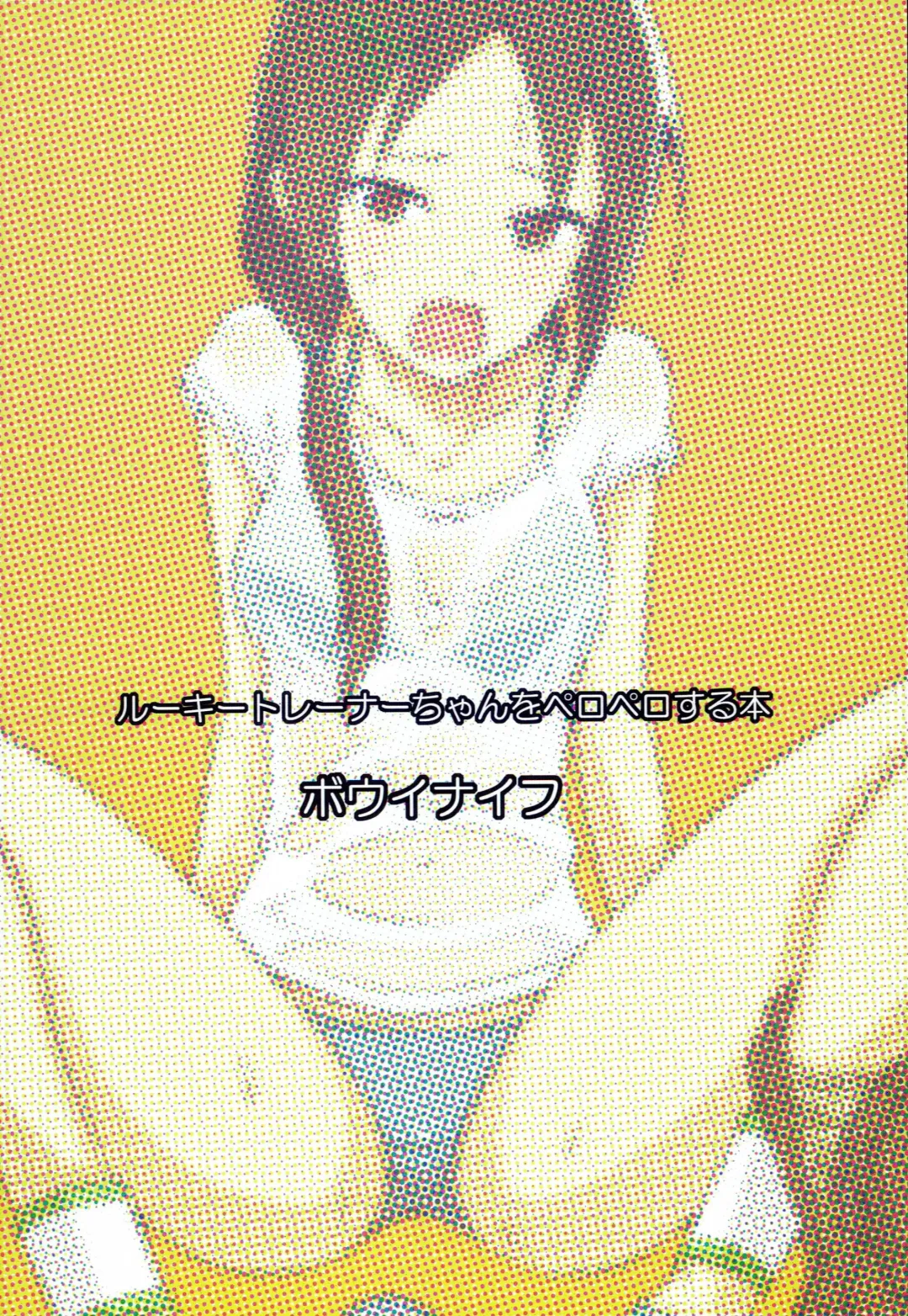 [Bowieknife] Ruki Pero Fhentai - Page 26