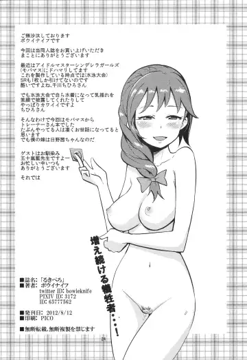 [Bowieknife] Ruki Pero Fhentai - Page 25