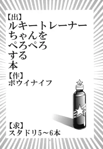 [Bowieknife] Ruki Pero Fhentai - Page 3