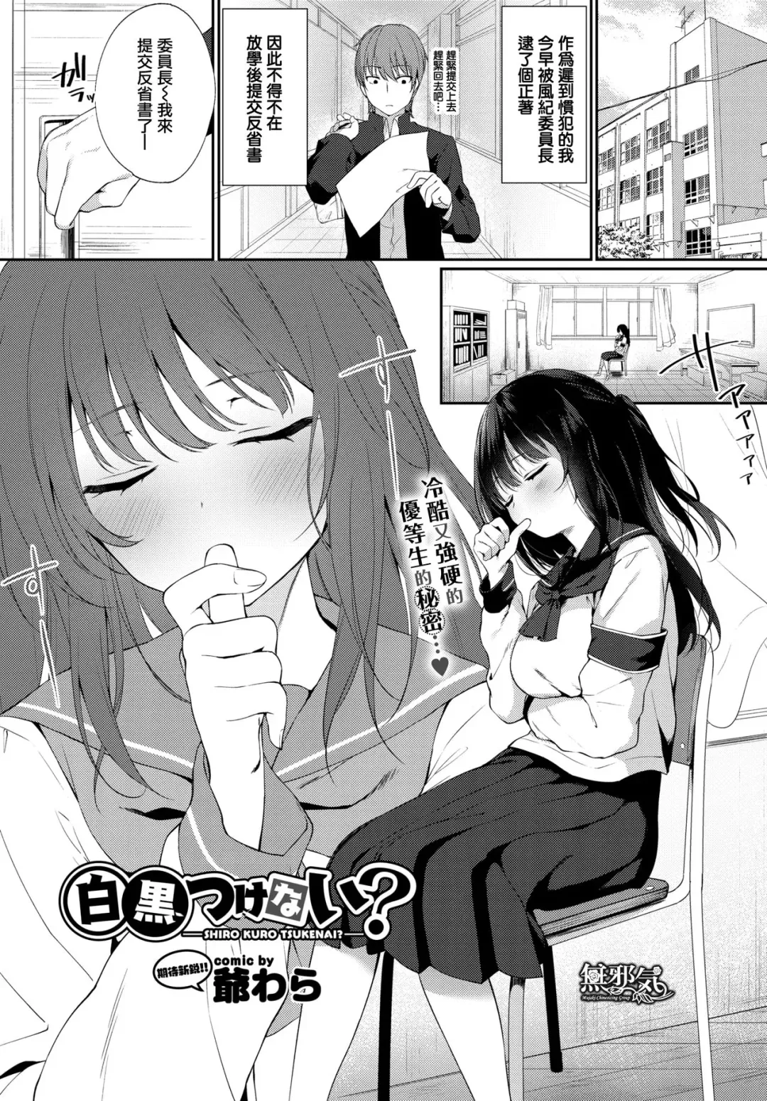 [G-wara] Shirokuro tuskenai? Fhentai - Page 1