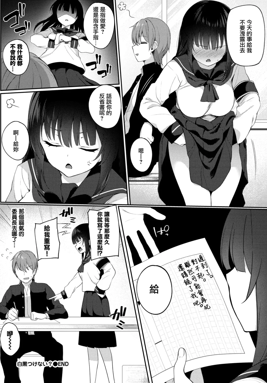 [G-wara] Shirokuro tuskenai? Fhentai - Page 16