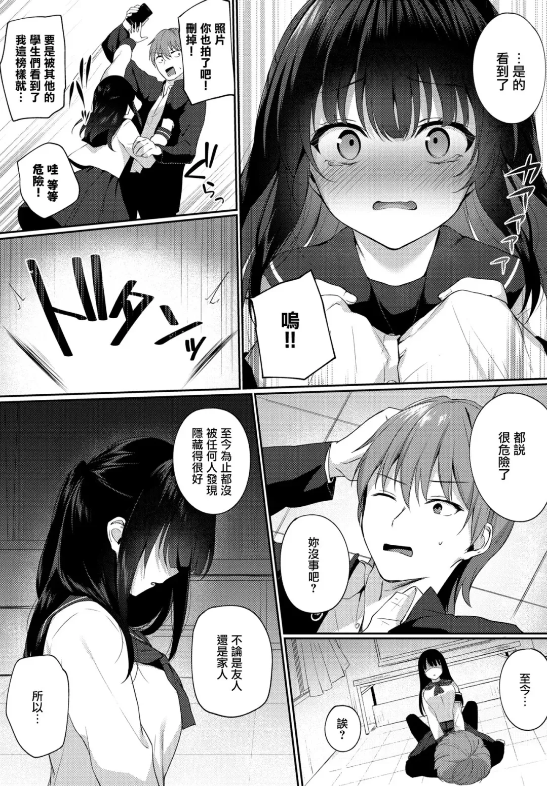 [G-wara] Shirokuro tuskenai? Fhentai - Page 3