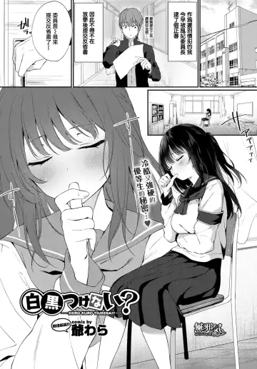 Read [G-wara] Shirokuro tuskenai? - Fhentai