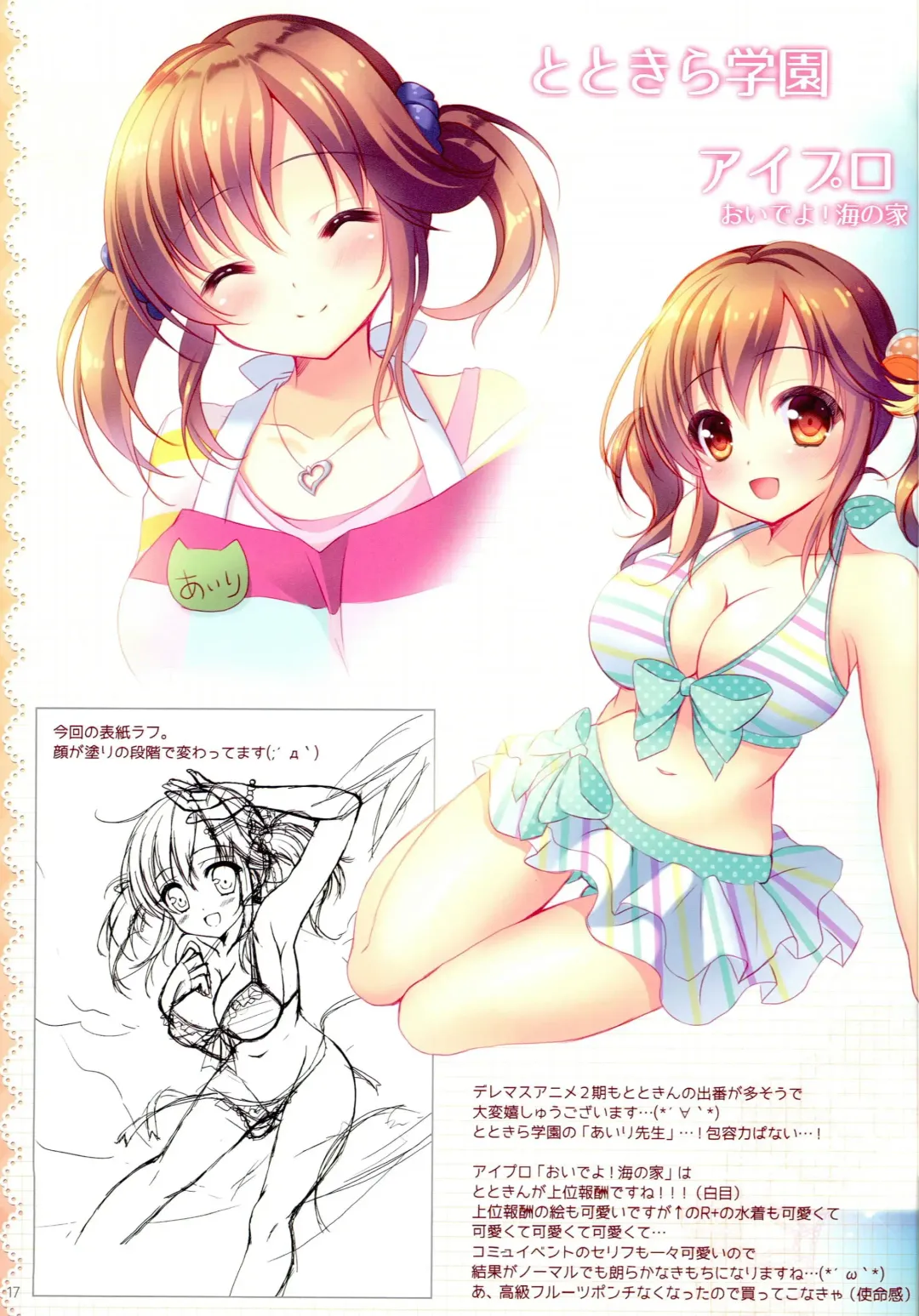 [Mizukoshi Mayu] Natsu no Otodoke Fhentai - Page 17