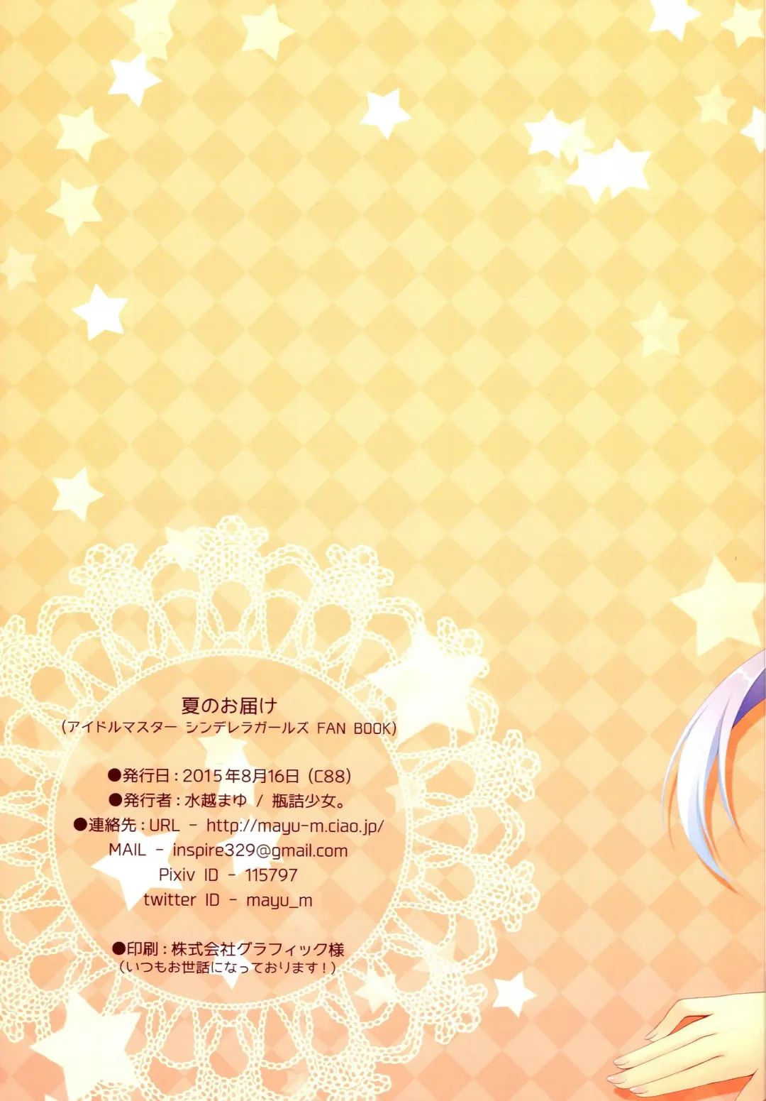 [Mizukoshi Mayu] Natsu no Otodoke Fhentai - Page 19