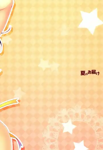 [Mizukoshi Mayu] Natsu no Otodoke Fhentai - Page 2