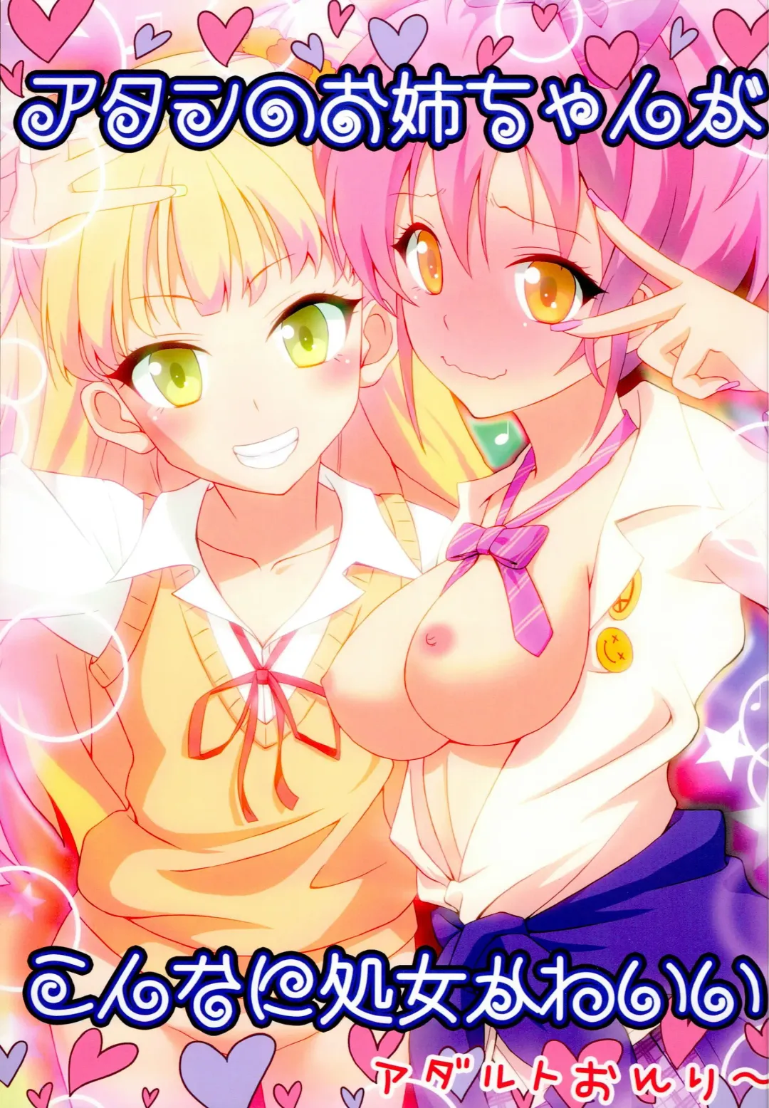 [Nekokan] Atashi no Onee-chan ga Konna ni Shojo Kawaii Fhentai - Page 1