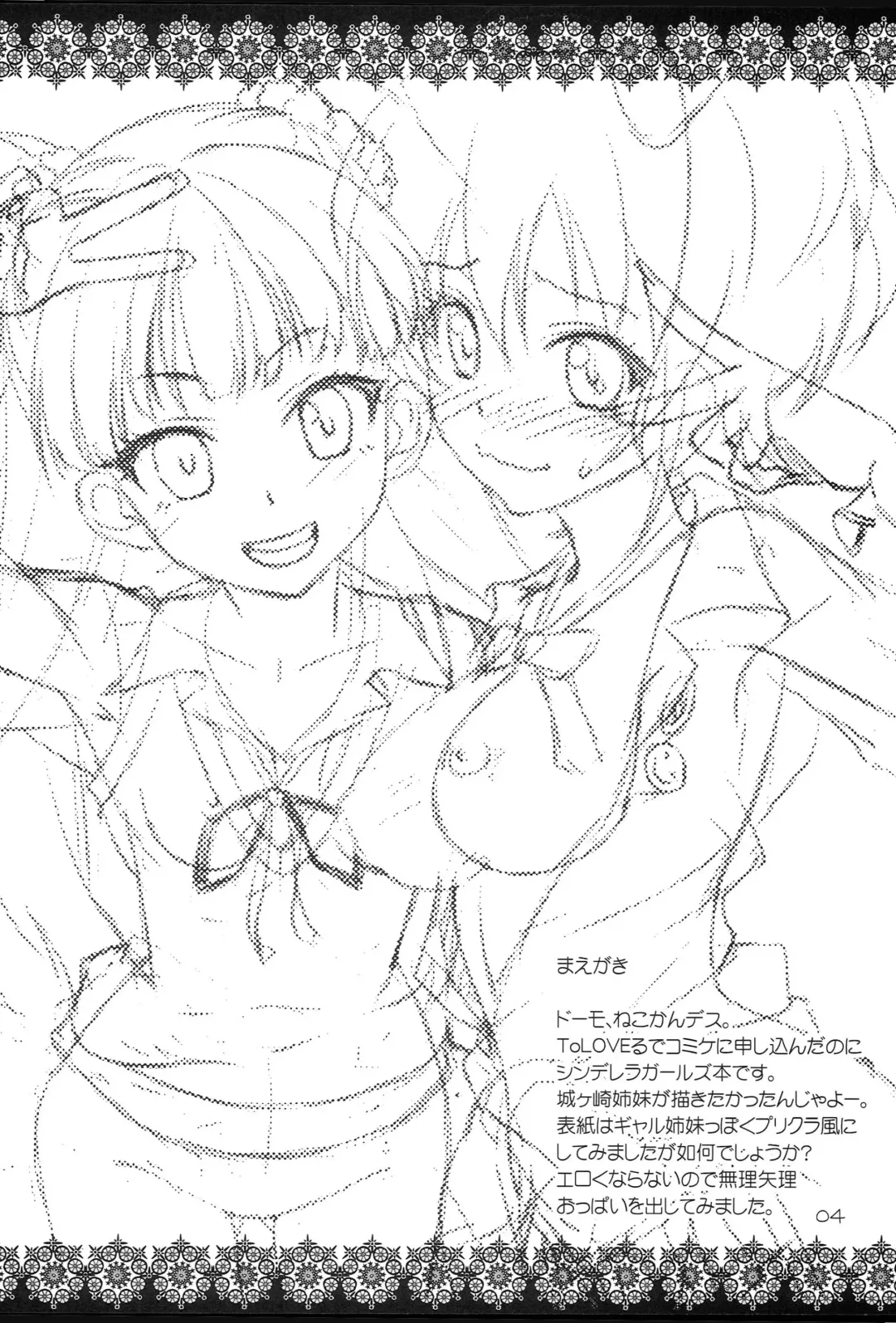 [Nekokan] Atashi no Onee-chan ga Konna ni Shojo Kawaii Fhentai - Page 4