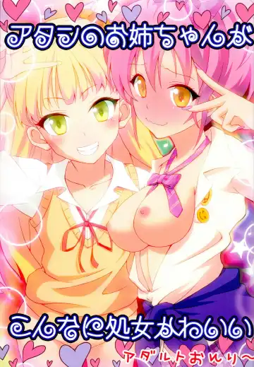 Read [Nekokan] Atashi no Onee-chan ga Konna ni Shojo Kawaii - Fhentai