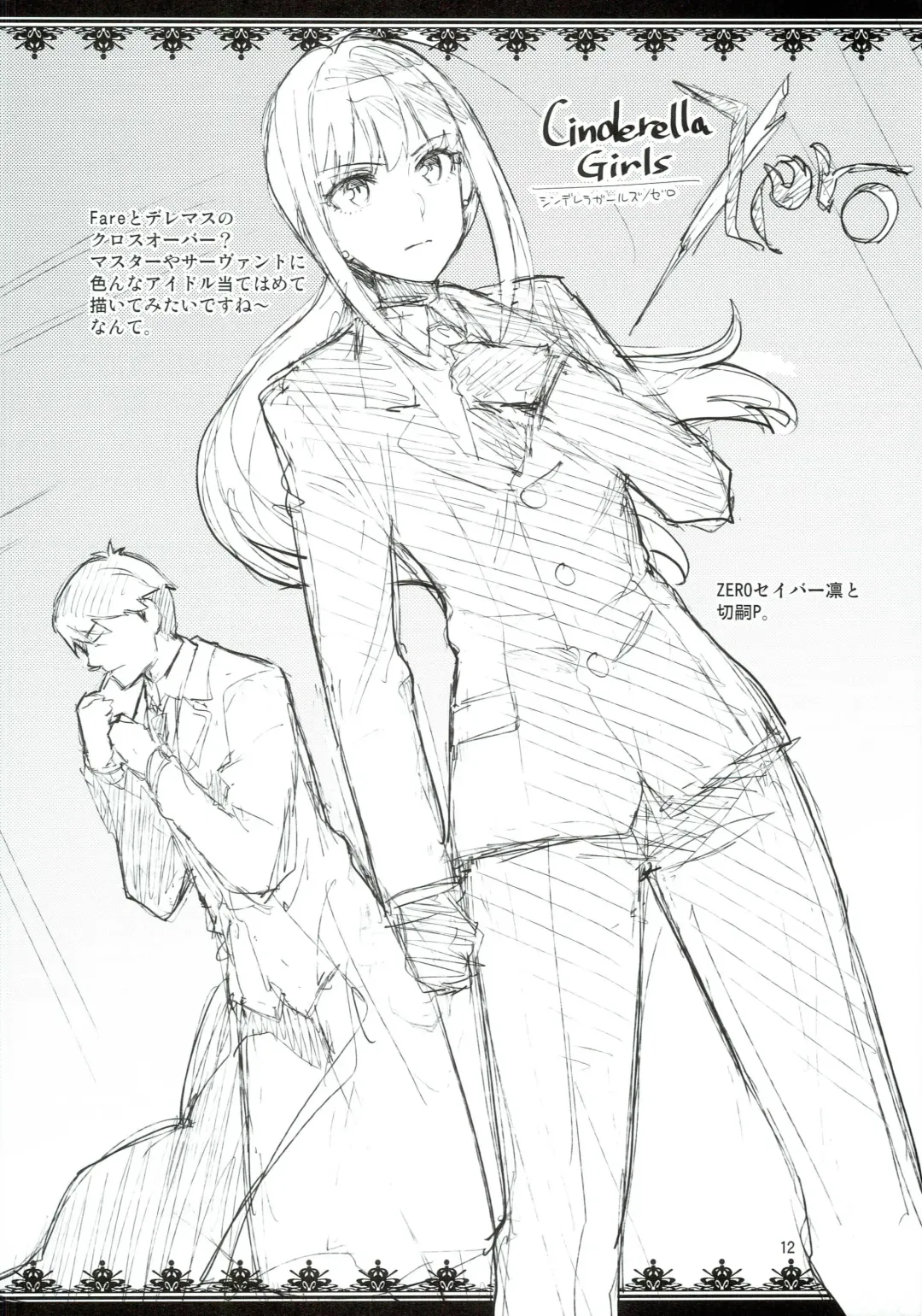 [Otsumami] Rakugaki Bon 2016 Natsu Fhentai - Page 11