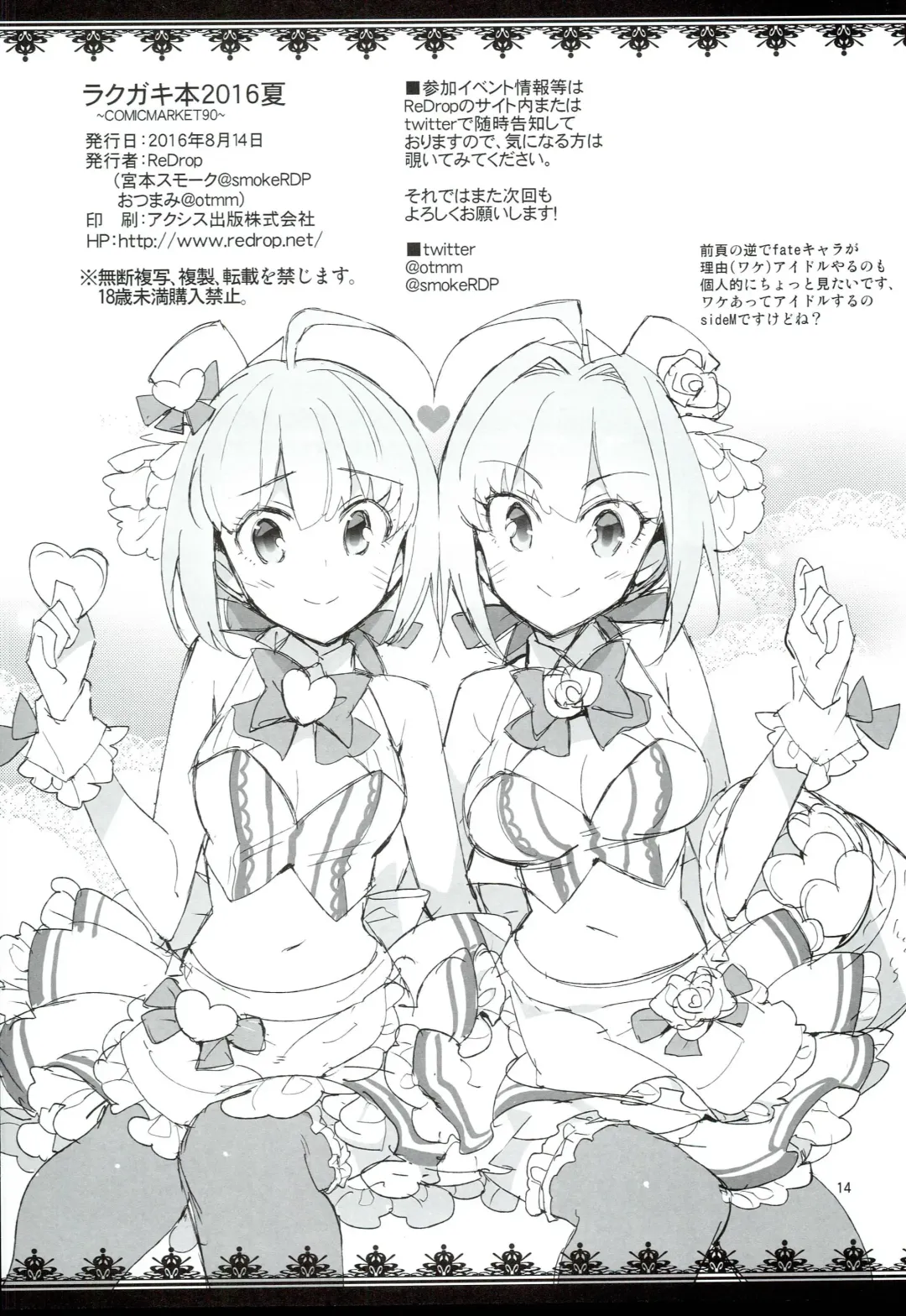 [Otsumami] Rakugaki Bon 2016 Natsu Fhentai - Page 13