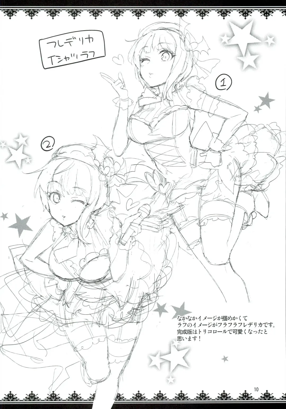 [Otsumami] Rakugaki Bon 2016 Natsu Fhentai - Page 9