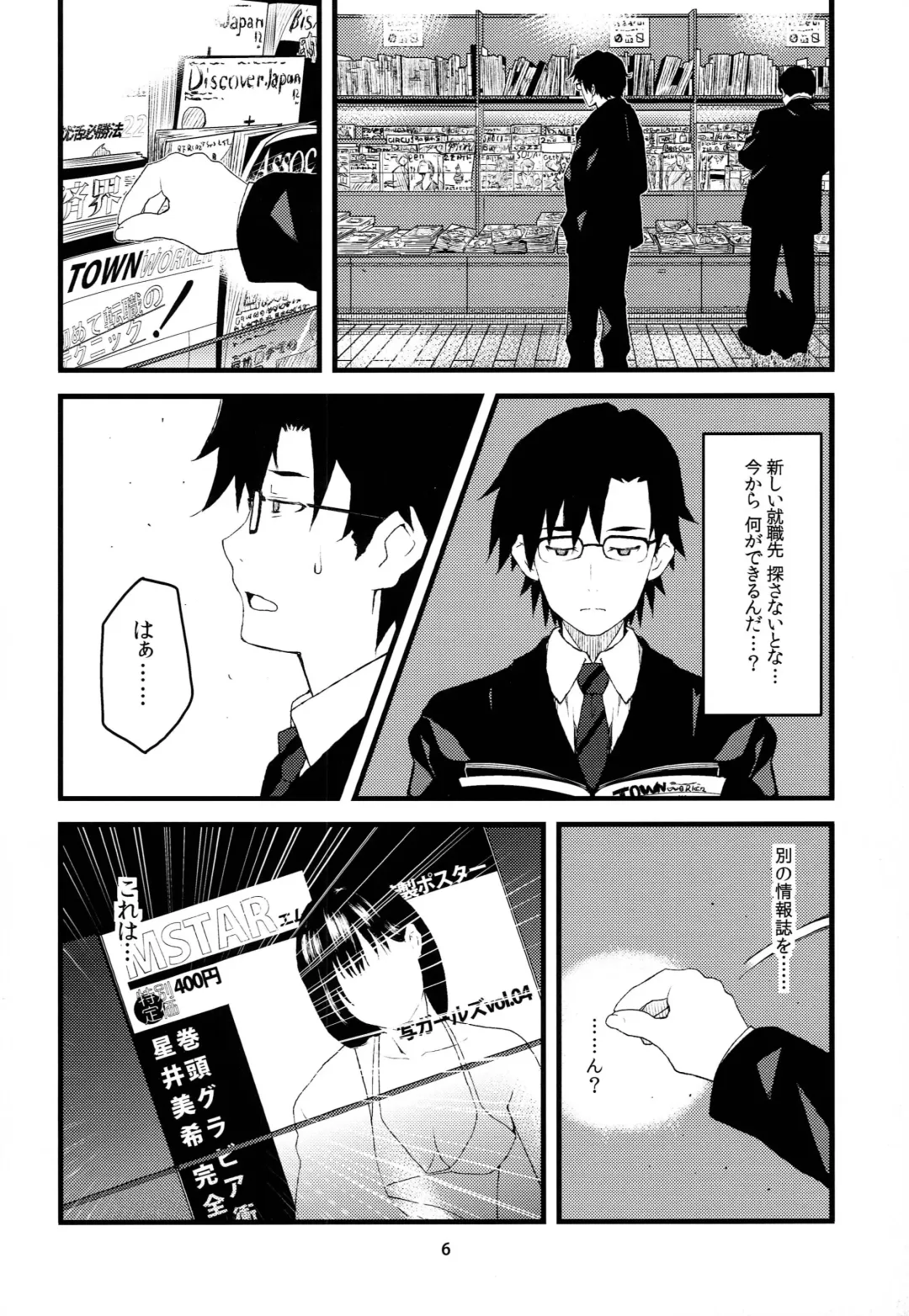 [Asaoka Ei] A Million Stars Fhentai - Page 5