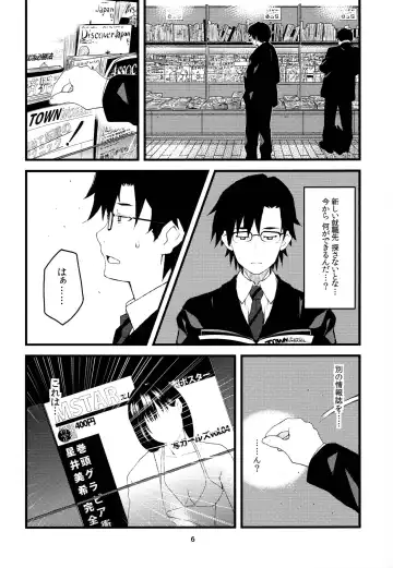 [Asaoka Ei] A Million Stars Fhentai - Page 5