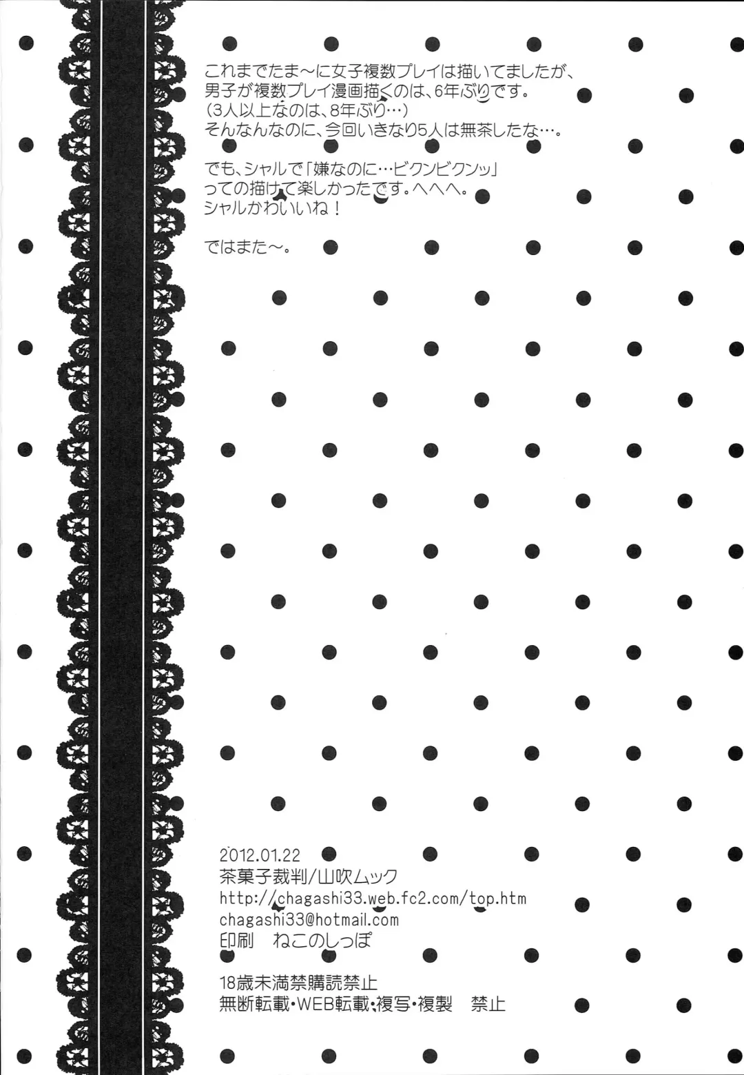 [Yamabuki Mook] Charlotte Fhentai - Page 25