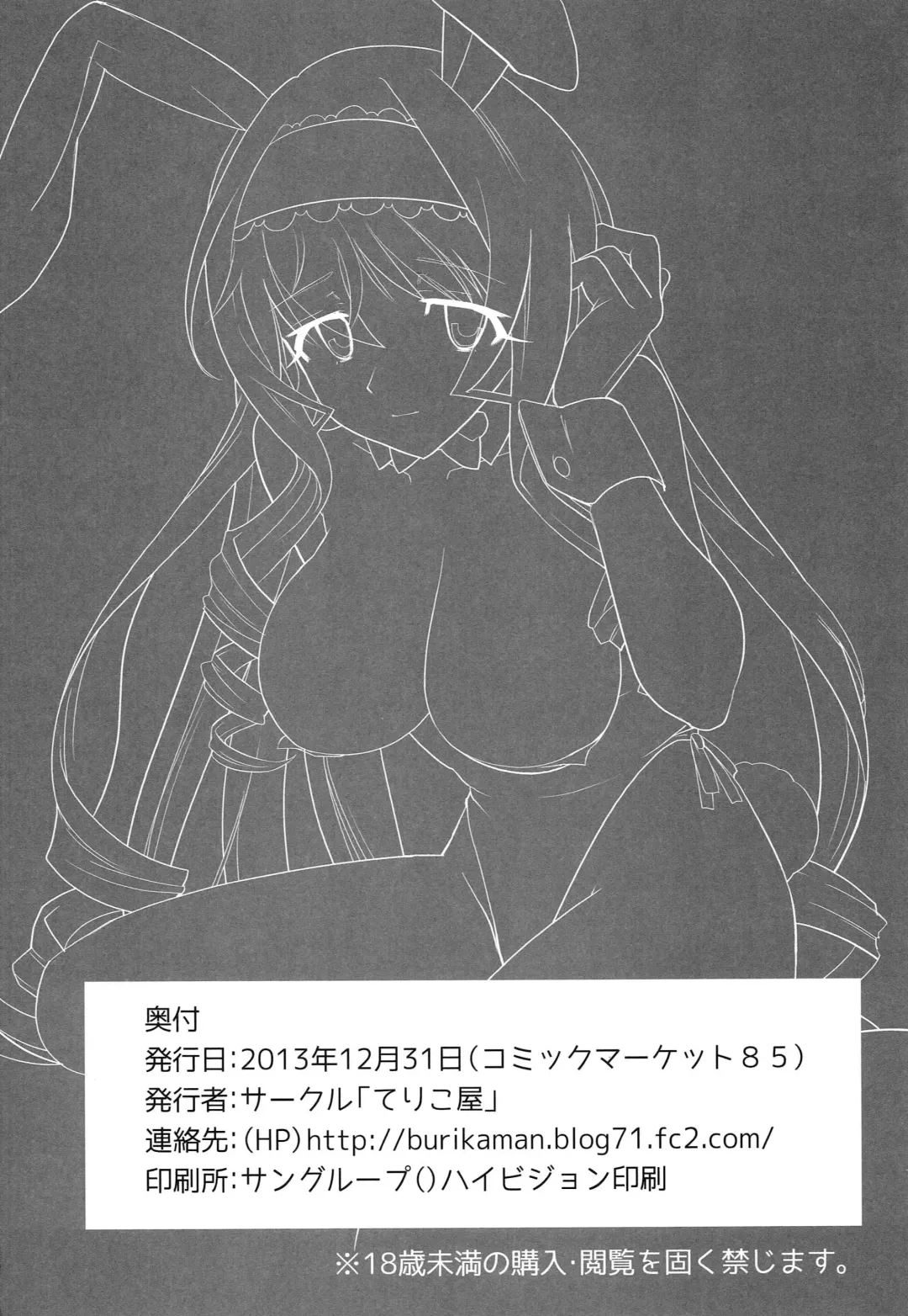 [Buri] Baniria Netoria Fhentai - Page 25