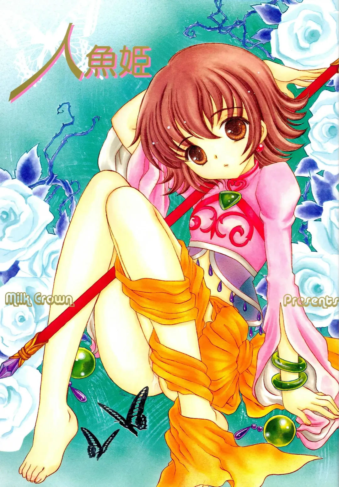 [Kazuki Yuu] Ningyo Hime Fhentai - Page 1