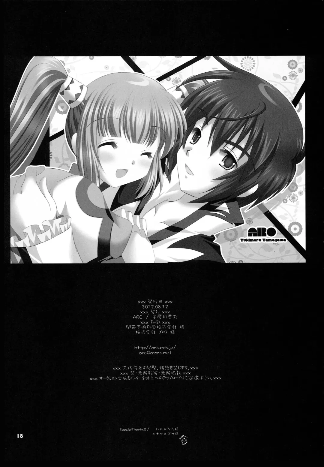 [Tamagawa Yukimaru] Zutto Soba ni Iruyo Fhentai - Page 17