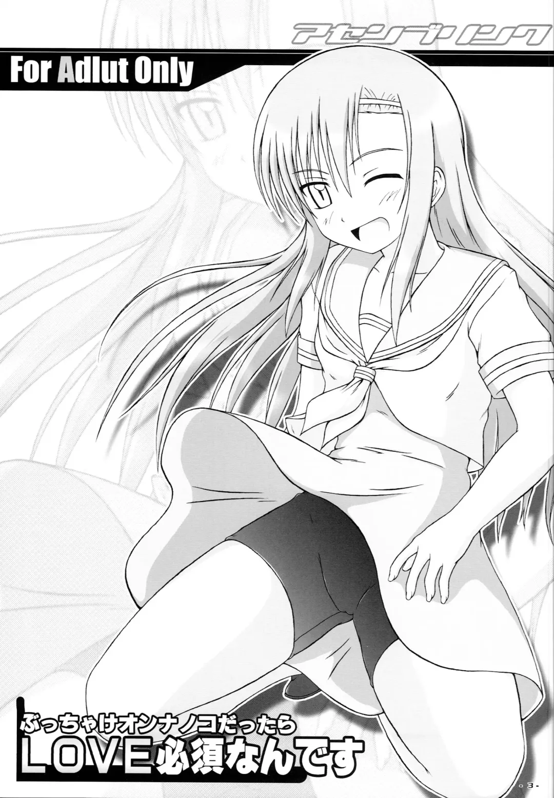 [Suzuka Sakito] Bucchake Onnnanoko Dattara LOVE Hissu Nan Desu Fhentai - Page 2