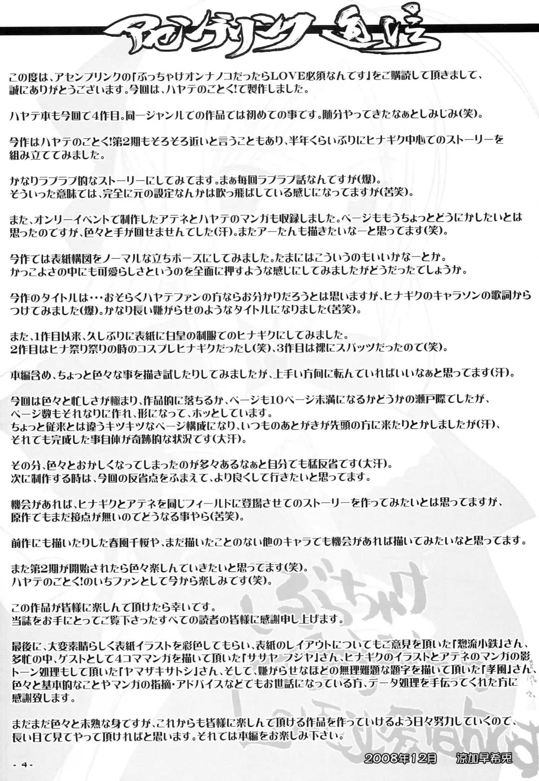 [Suzuka Sakito] Bucchake Onnnanoko Dattara LOVE Hissu Nan Desu Fhentai - Page 3