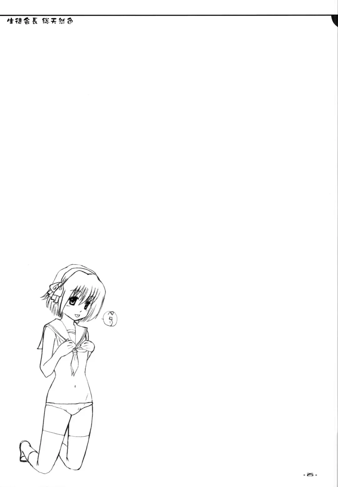 [Suzuka Sakito] Seitokaichou Sou Tennenshoku Fhentai - Page 24